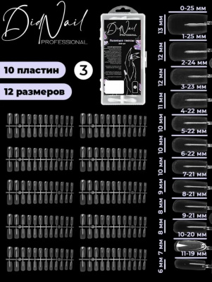 DidNail Professional Гелевые типсы для наращивания №3 DidNail Professional Гелевые типсы для наращивания №3