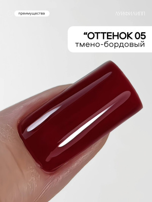 Луи Филипп гель-лак Love Story 05 10 г.
