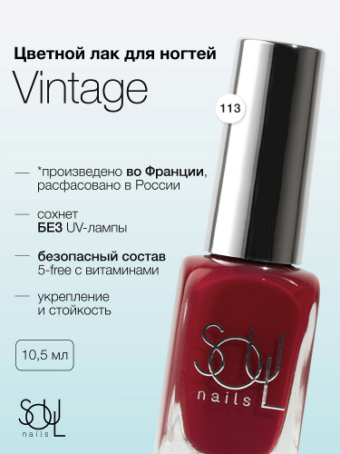 Soul Nails Лак для ногтей Reds №113 10,5 мл.