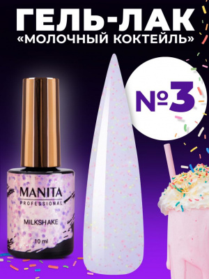 MANITA Professional гель-лак MILKSHAKE №03 10 мл. MANITA Professional гель-лак MILKSHAKE №03 10 мл.