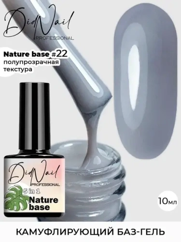 DidNail Professional Цветная камуфлирующая база Nature Base 10 мл. NB#22