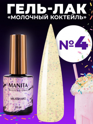 MANITA Professional гель-лак MILKSHAKE №04 10 мл. MANITA Professional гель-лак MILKSHAKE №04 10 мл.