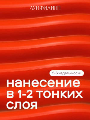 Луи Филипп гель-лак Neon 03 10 г.