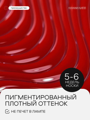 Луи Филипп гель-лак Love Story 02 10 г.