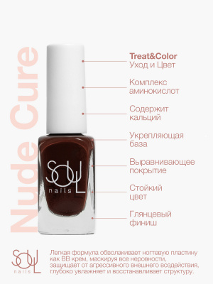 Soul Nails Лак для ногтей Nude Cure №171 10,5 мл.