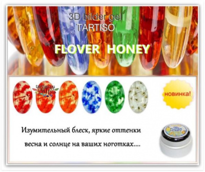 TARTISO FLOWER HONEY 03 ОРАНЖЕВЫЙ Гель цветной с сухоцветами 7 г. GKTFH-03 TARTISO FLOWER HONEY 03 ОРАНЖЕВЫЙ Гель цветной с сухоцветами 7 г. GKTFH-03