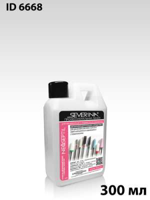 Severina Неосептил средство для дезинфекции фрез, боров и сверл аппаратного маникюра 300 мл.