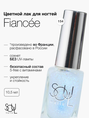 Soul Nails Лак для ногтей French Manicure №154 10,5 мл.