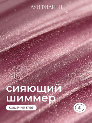 Луи Филипп гель-лак Silk Cat 01 8 г.