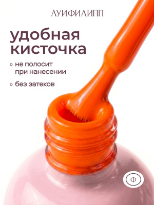 Луи Филипп гель-лак Frutella 02 10 г.