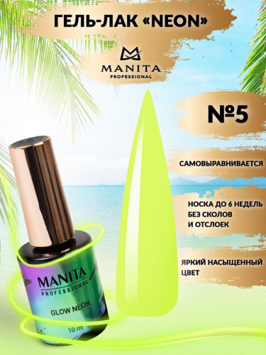 MANITA Professional гель-лак NEON №05 10 мл.