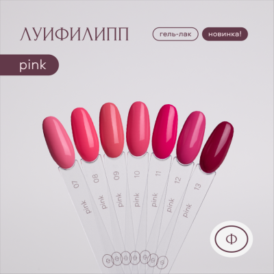 Луи Филипп гель-лак Pink 12 10 г.