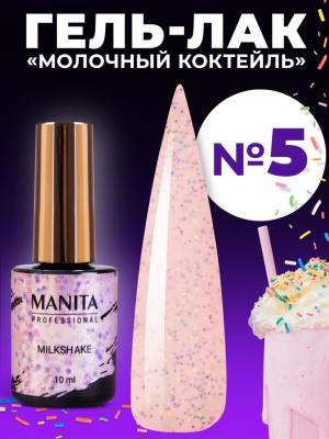 MANITA Professional гель-лак MILKSHAKE №05 10 мл. MANITA Professional гель-лак MILKSHAKE №05 10 мл.