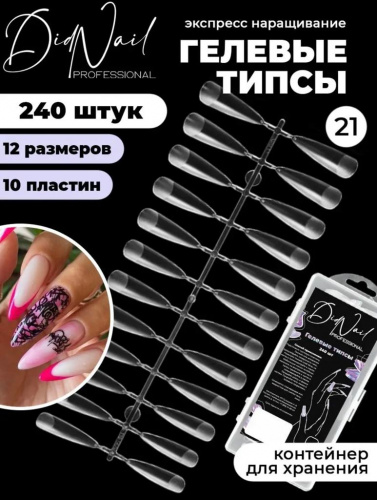 DidNail Professional Гелевые типсы для наращивания №21