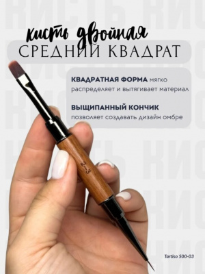 Кисть для моделирования и дизайна 03