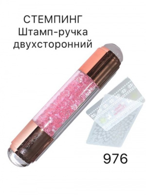 Стемпинг Штамп-ручка двухсторонний силиконовый прозрачный с уменьшителем рисунка 976