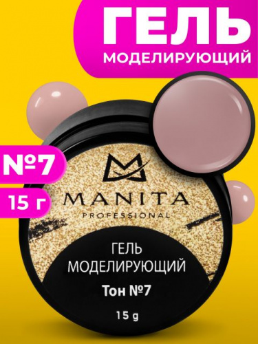 MANITA Professional Гель моделирующий Тон №7 15 г.