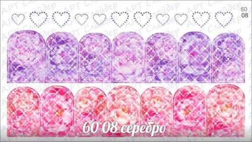 Комбинированный водный слайдер дизайн (полноцветная печать+фольга) 60-08