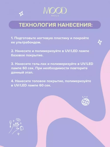 MoodNail Гель-лак Cute Violet 10 г.