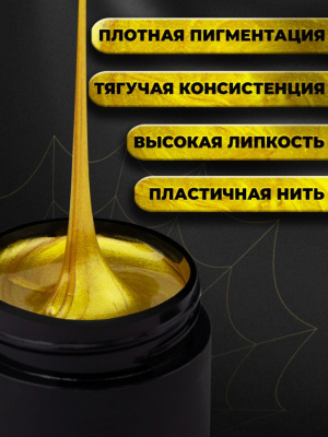 MANITA Professional Гель-паутинка SPIDER GEL GOLD с липким слоем 5 мл.