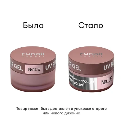 Runail Гель моделирующий UV BUILDER GEL Expert №108 15 г. банка Runail Гель моделирующий UV BUILDER GEL Expert №108 15 г. банка