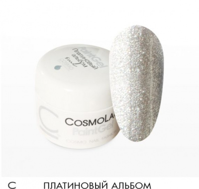 CosmoLac гель-краска ПЛАТИНОВЫЙ АЛЬБОМ (СЕРЕБРО) без липкого слоя 5 мл.