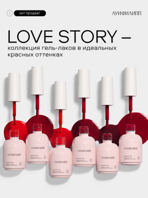 Луи Филипп гель-лак Love Story 02 10 г.