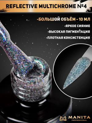 MANITA Professional гель-лак MULTICHROME REFLECTIVE светоотражающий с хлопьями юки №04 10 мл. MANITA Professional гель-лак MULTICHROME REFLECTIVE светоотражающий с хлопьями юки №04 10 мл.