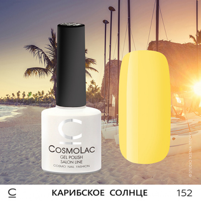 CosmoLac гель-лак №152 Карибское Солнце 7,5 мл. CosmoLac гель-лак №152 Карибское Солнце 7,5 мл.