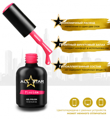 ALL STAR Гель-лак Florida 162 10 мл.