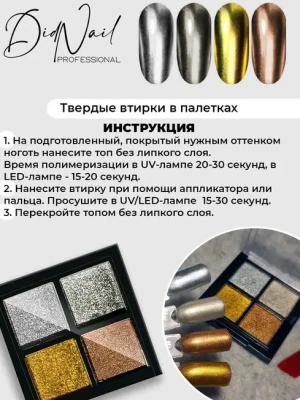 DidNail Professional Зеркальная втирка для ногтей 4 цвета C05 DidNail Professional Зеркальная втирка для ногтей 4 цвета C05
