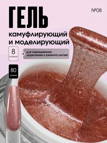 TARTISO UV Гель Canary №08 моделирующий 15 г.
