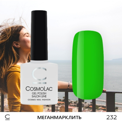 CosmoLac гель-лак №232 Меганмарклить 7,5 мл. CosmoLac гель-лак №232 Меганмарклить 7,5 мл.