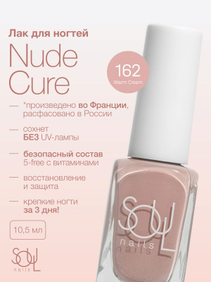 Soul Nails Лак для ногтей Nude Cure №162 10,5 мл.