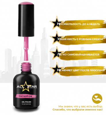 ALL STAR Гель-лак Columbia 038 10 мл.