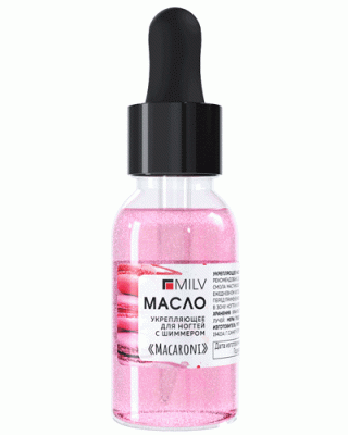 MILV Укрепляющее масло для ногтей со смолой мастикового дерева и шиммером MACARONI 15 мл.