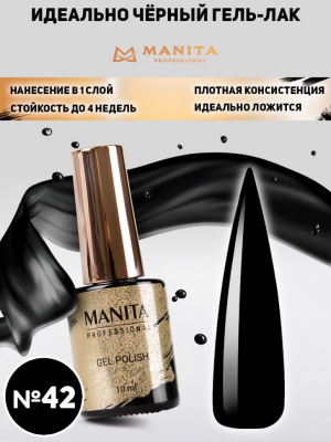 MANITA Professional гель-лак CLASSIC №42 PURE BLACK 10 мл. MANITA Professional гель-лак CLASSIC №42 PURE BLACK 10 мл.
