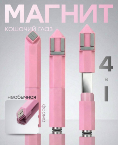 Магнит корректирующий для нейл арта Розовый