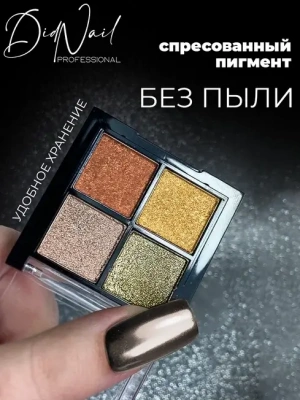 DidNail Professional Зеркальная втирка для ногтей 4 цвета C04 DidNail Professional Зеркальная втирка для ногтей 4 цвета C04