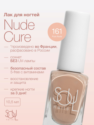 Soul Nails Лак для ногтей Nude Cure №161 10,5 мл.
