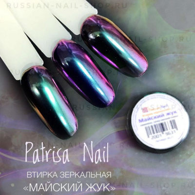 Втирка зеркальная Майский жук хамелеон, супер-мелкий помол Patrisa Nail 0,5 г./банка NL27 Втирка зеркальная Майский жук хамелеон, супер-мелкий помол Patrisa Nail 0,5 г./банка NL27