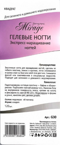 MIRAGE Ногти гелевые квадрат 120 шт. G30
