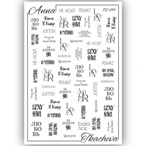 Слайдеры с надписями для ногтей TS-095