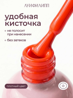 Луи Филипп гель-лак Neon 03 10 г.