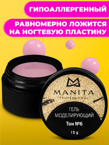 MANITA Professional Гель моделирующий Тон №6 15 г.