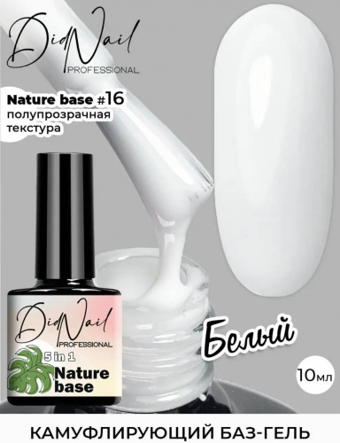 DidNail Professional Цветная камуфлирующая база Nature Base 10 мл. NB#16
