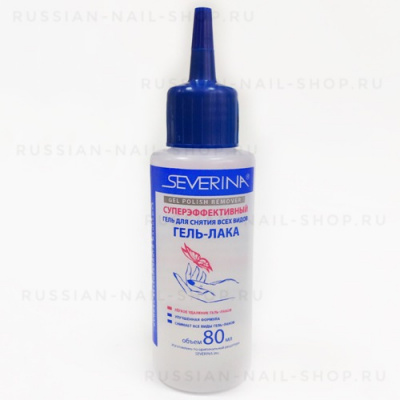 Severina Суперэффективный гель для снятия всех видов гель-лака 80 мл.