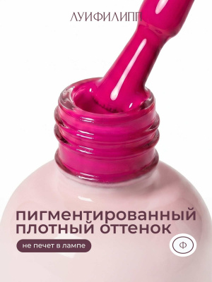 Луи Филипп гель-лак Boom 06 10 г.