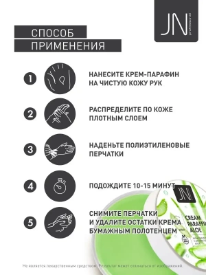 JN Крем-парафин 150 мл. Алоэ