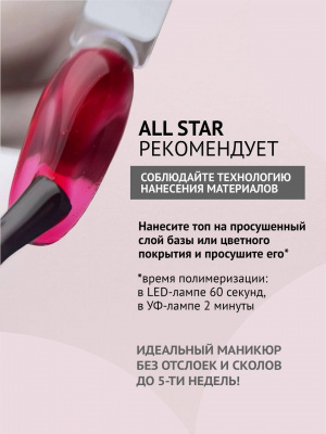 ALL STAR Верхнее покрытие без липкого слоя Cherry вишневый 655 18 мл. ALL STAR Верхнее покрытие без липкого слоя Cherry вишневый 655 18 мл.